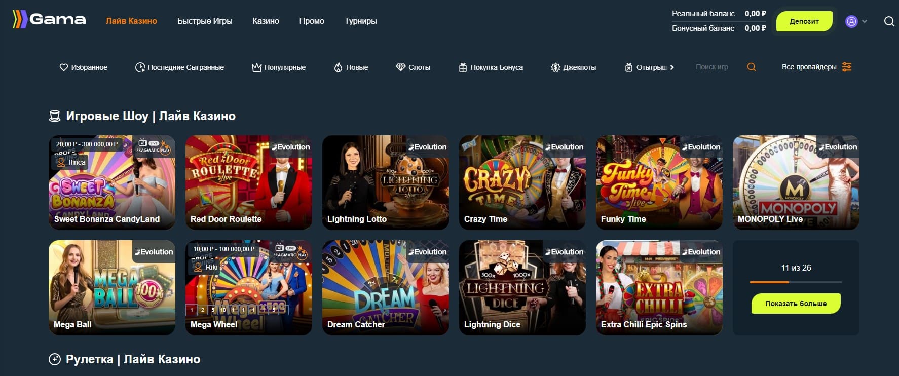 Каталог развлечений.